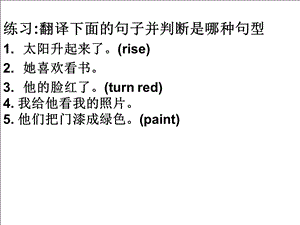 句子成分和五种基本句型.ppt