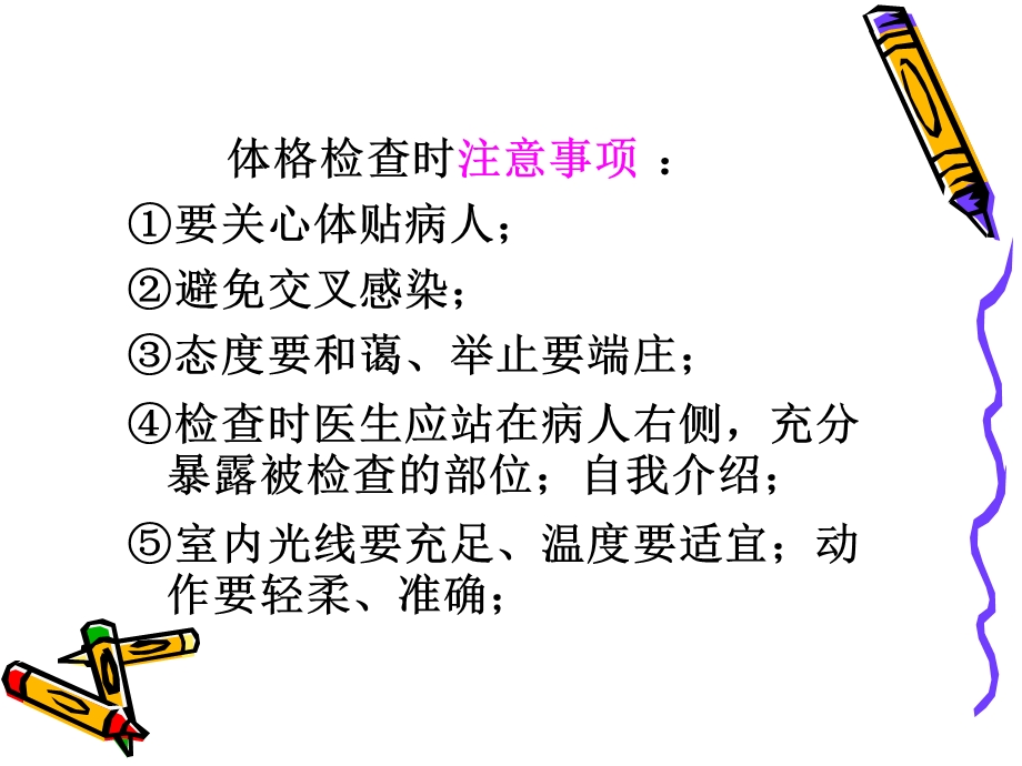 堂课检体诊断重点.ppt_第3页