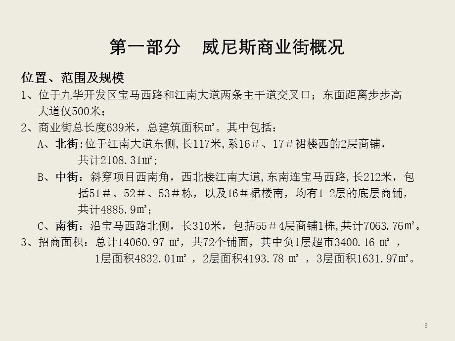 商业街经营模式及商业街租金方案.ppt_第3页