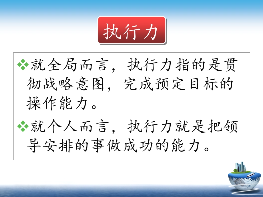 执行力案例分享与解析.ppt_第3页