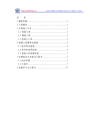 w框架柱施工方案.doc