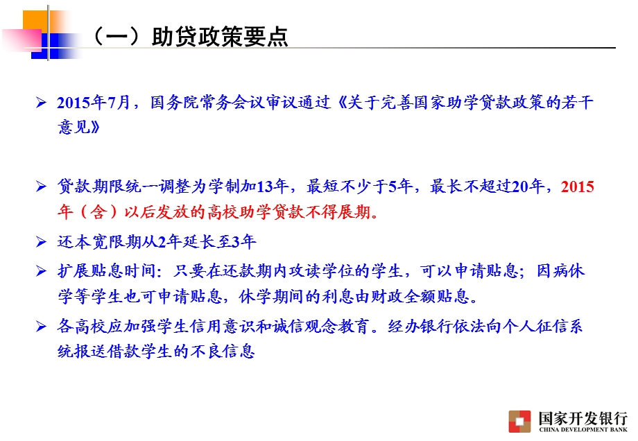 助学贷款规程要点和系统功能介绍.ppt_第3页