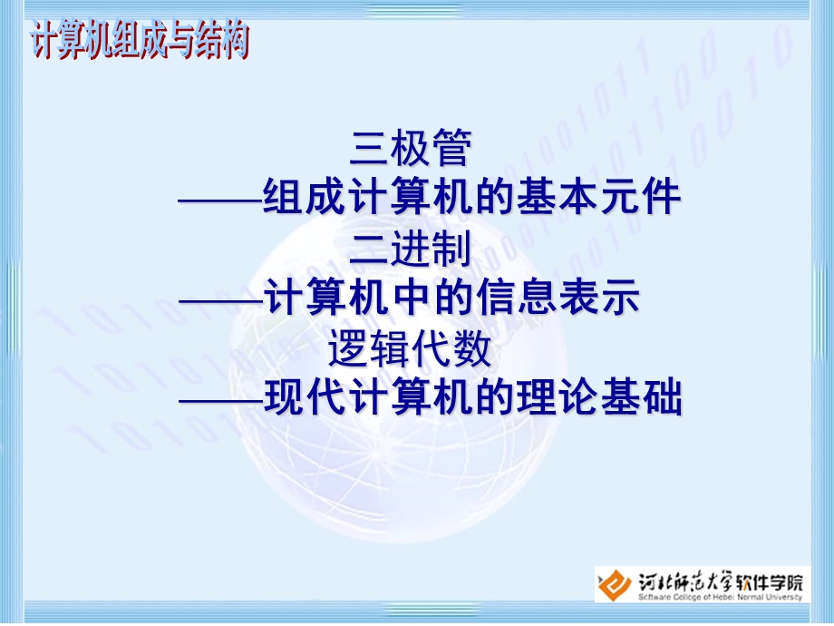 信息表示与编码.ppt_第1页