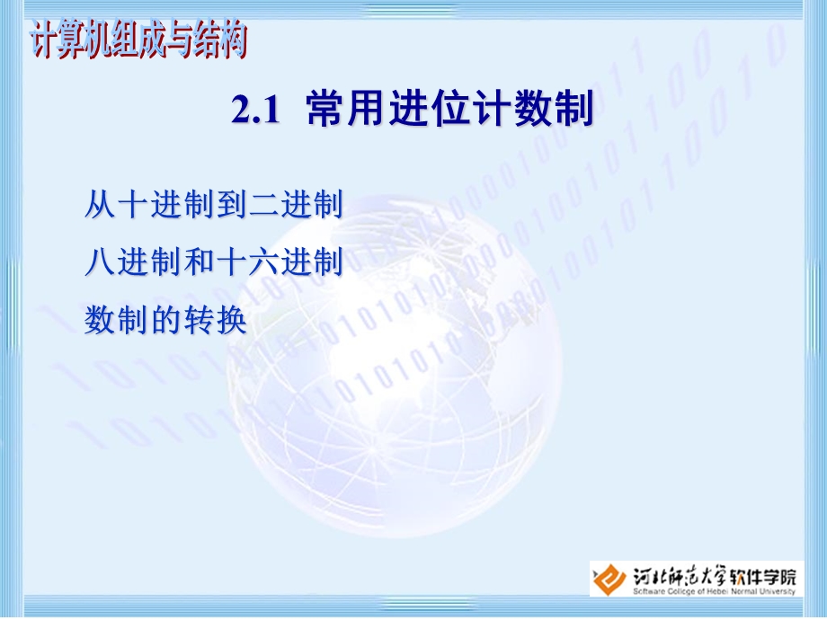 信息表示与编码.ppt_第3页