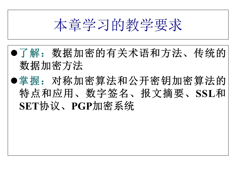 数据加密技术创.ppt_第3页