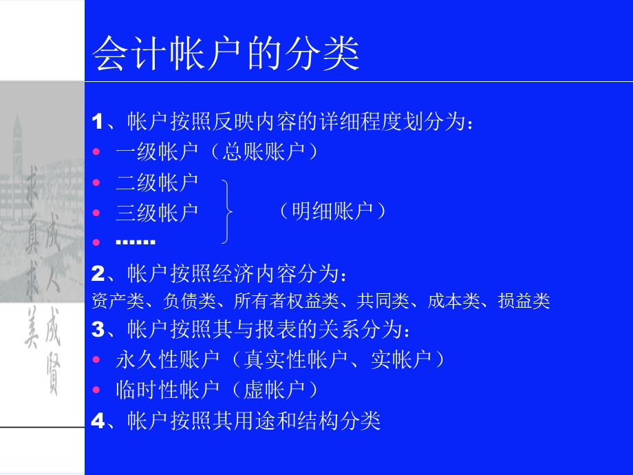 借贷记账法的应用.ppt_第2页