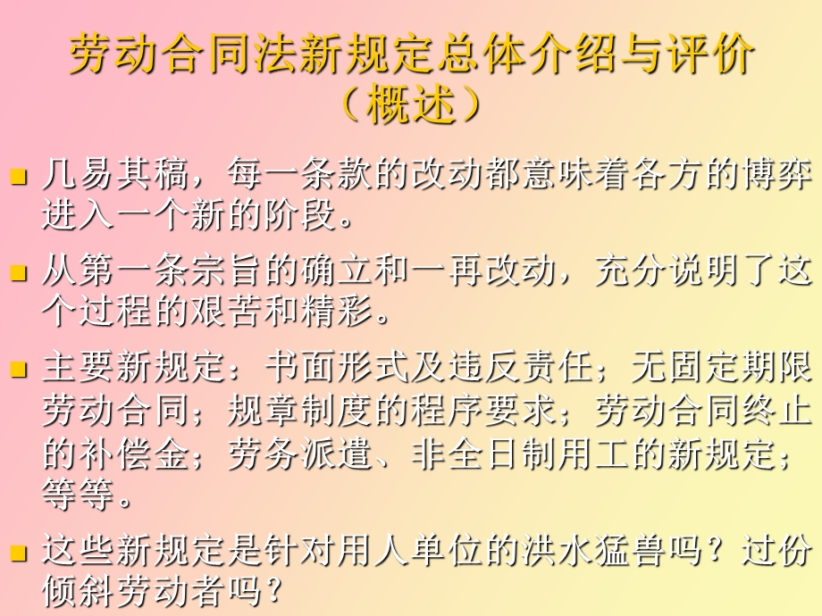 劳动合同法主要条文解读.ppt_第2页