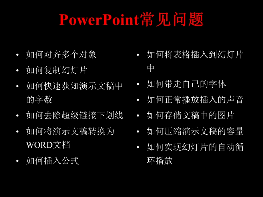 制作过程中常见的问题及解决方法.ppt_第2页