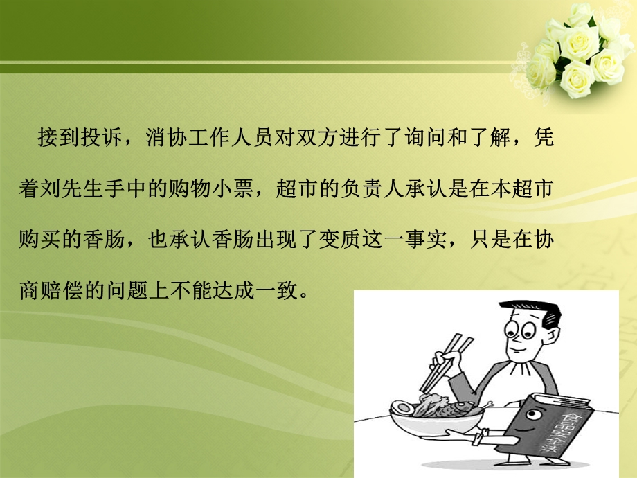 农产品安全案例分析.ppt_第3页