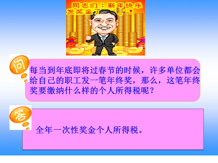 全年一次奖金计算征收个人所得税的方法.ppt_第2页