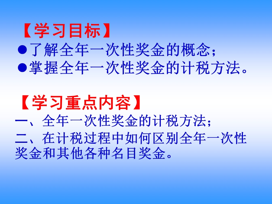 全年一次奖金计算征收个人所得税的方法.ppt_第3页