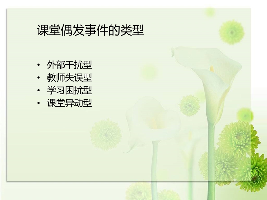 解读有效教学3.ppt_第3页