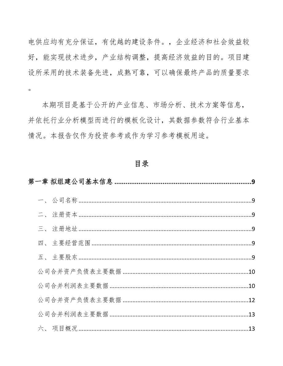 中山关于成立新型生物药公司可行性研究报告.docx_第3页
