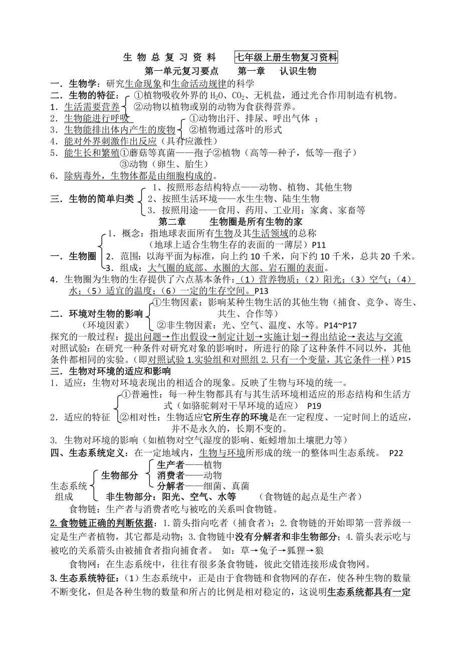 八年级生物复习知识点.doc_第1页