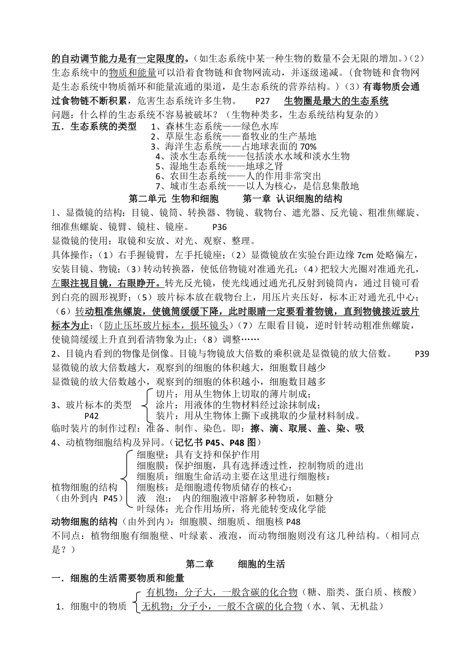 八年级生物复习知识点.doc_第2页