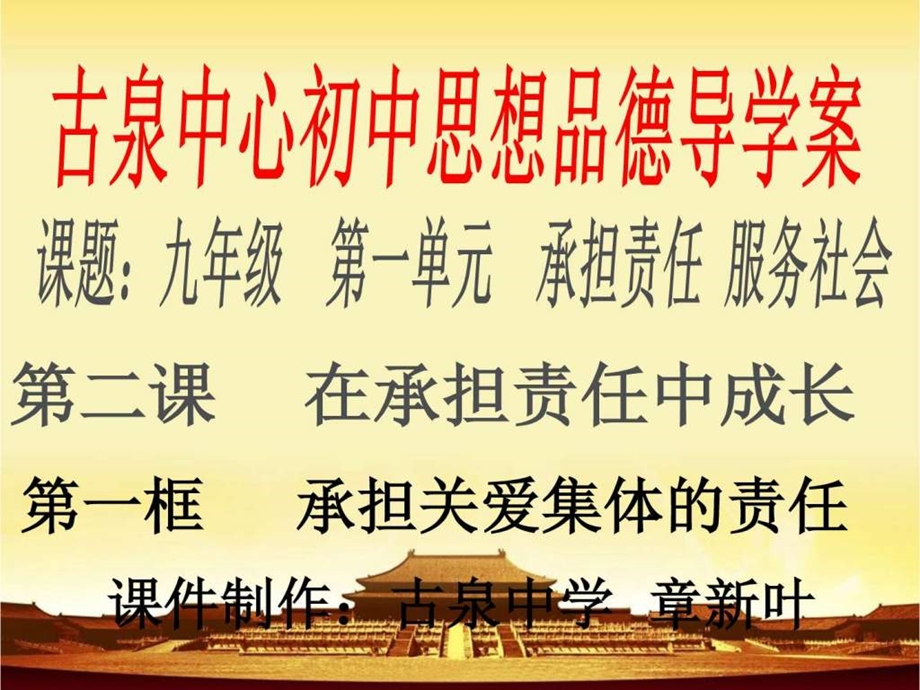 第一框承担关爱集体的责任.ppt.ppt_第1页