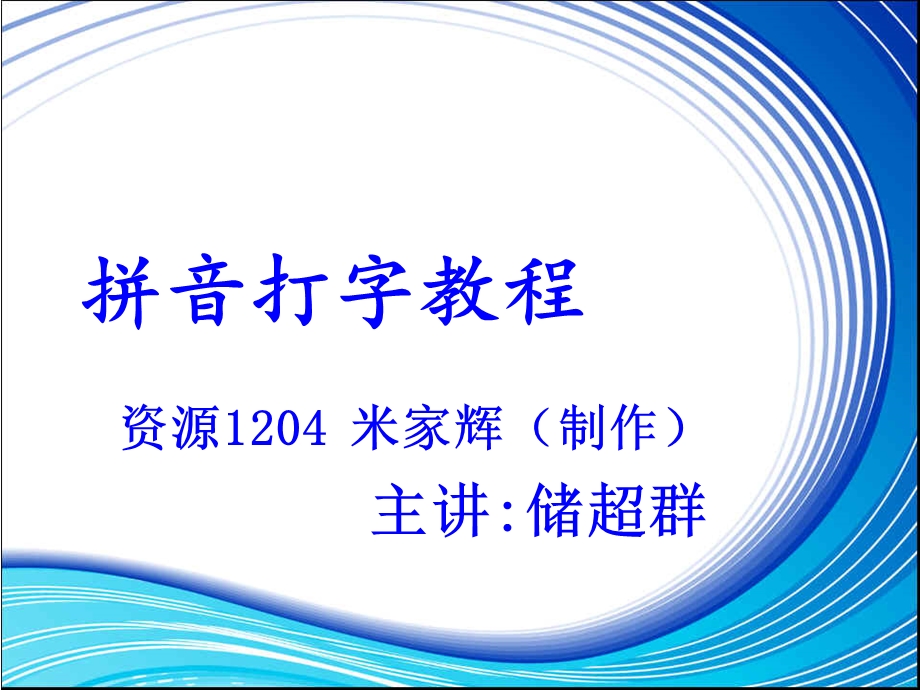 教老年人学电脑PPT.ppt_第1页