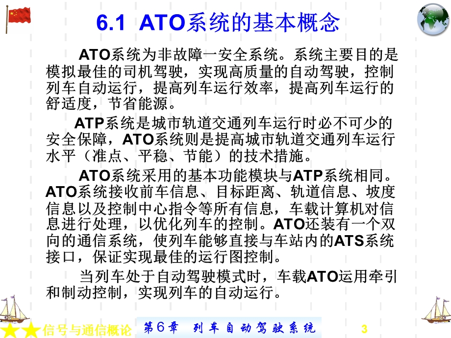 列车自动驾驶(ATO)系统.ppt_第3页