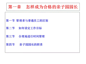 早教运营管理手册.ppt