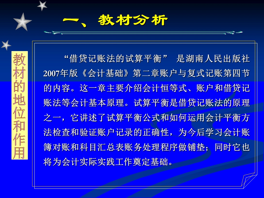 借贷记账法的试算平衡.ppt_第2页