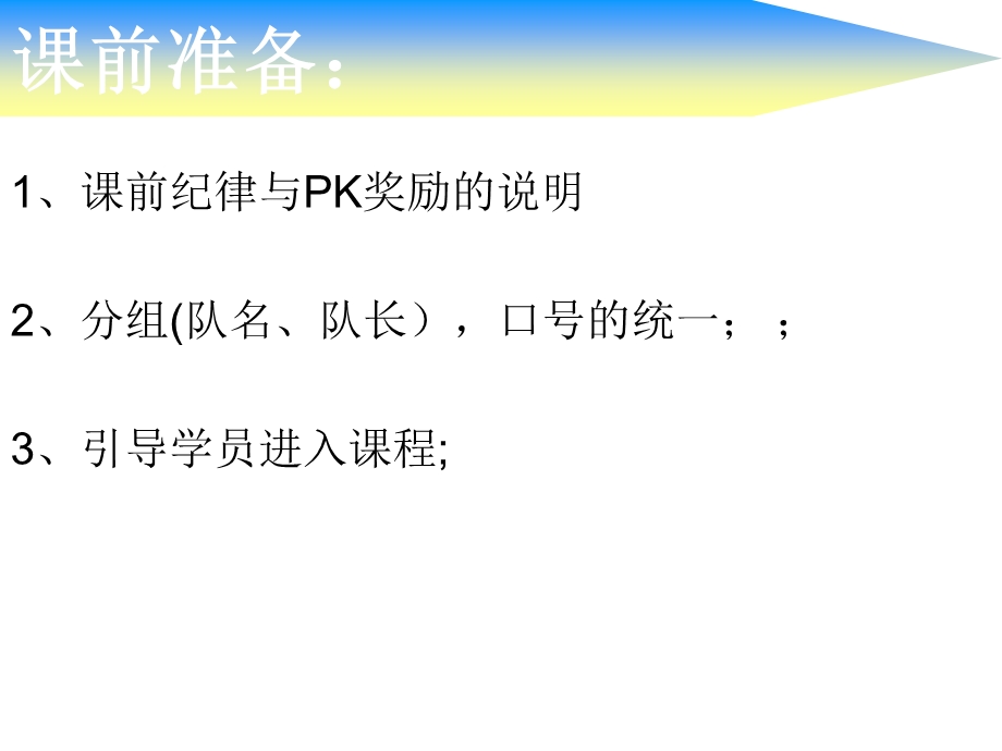 内部培训师训练课程.ppt_第2页