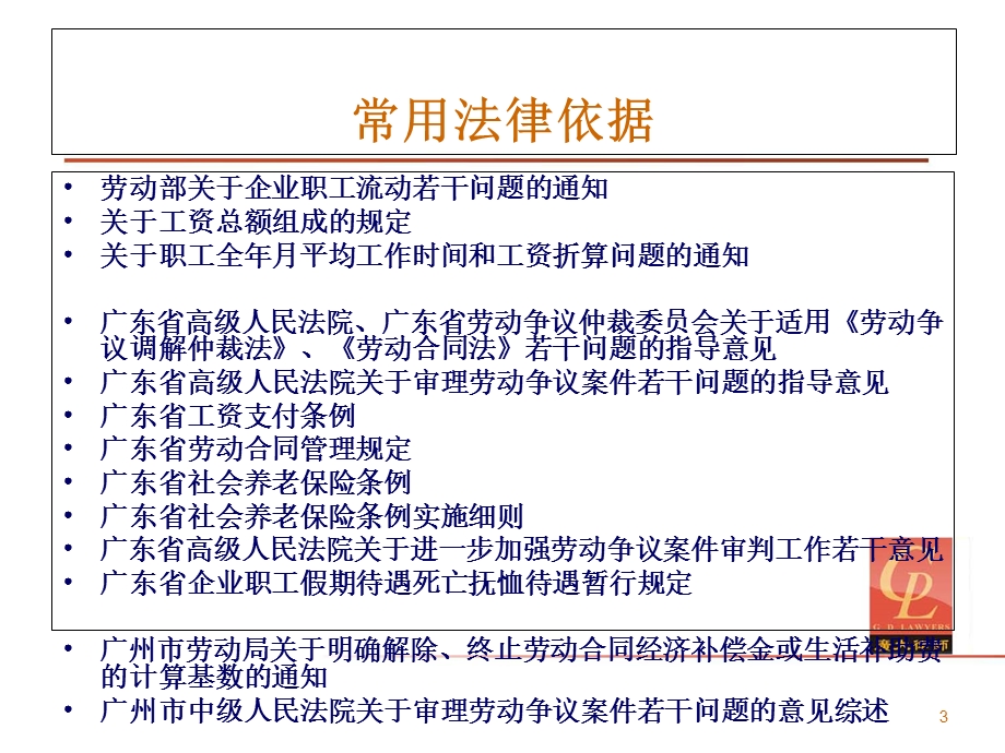 劳动法及劳动合同法常用规定.ppt_第3页