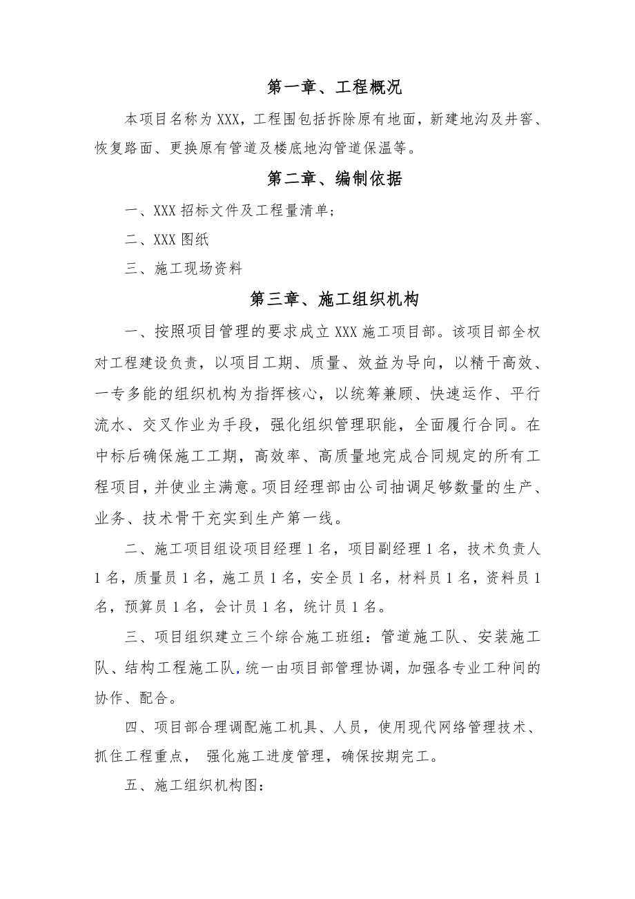 供热管网更新改造施工组织设计.doc_第3页