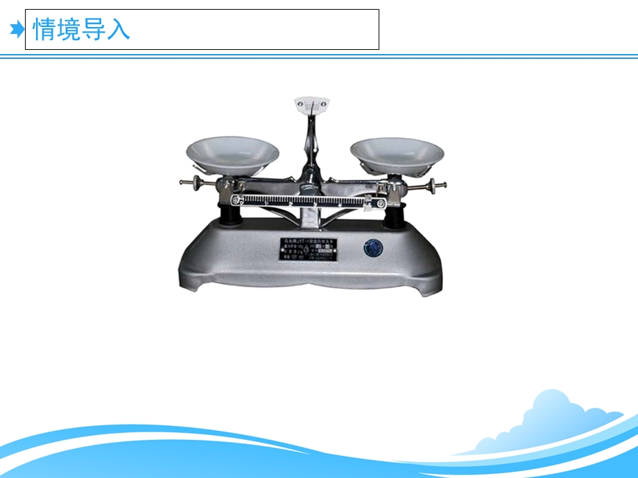 新北师大版四年级数学下册《解方程(一)》教学课件.ppt_第2页