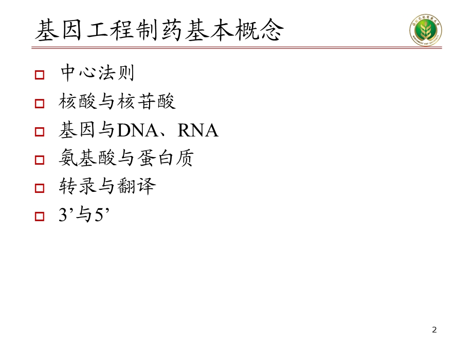 制药工艺学8复习.ppt_第2页