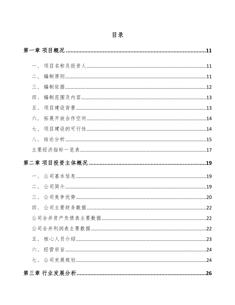 六盘水智能型公共服务机器人项目可行性研究报告.docx_第2页