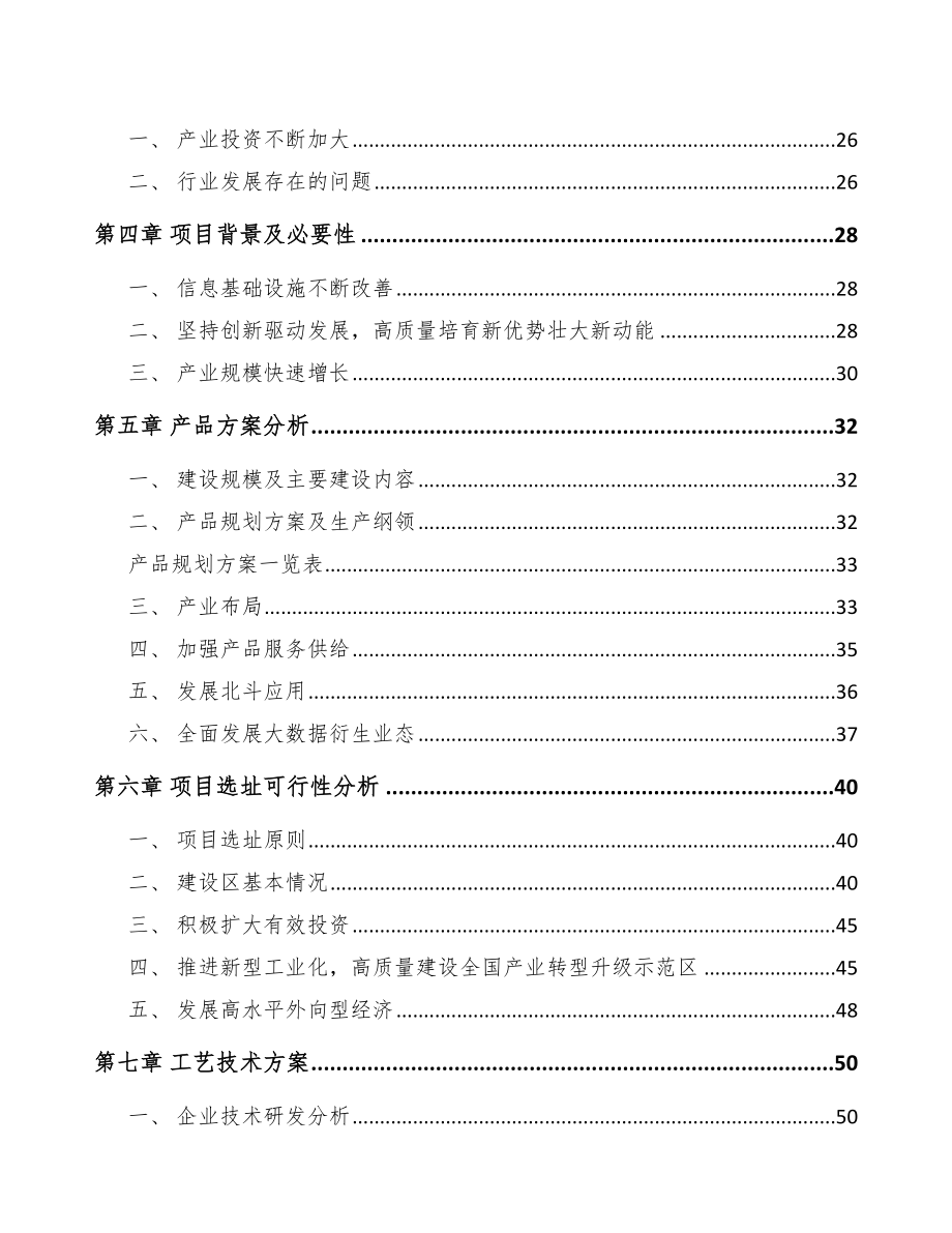 六盘水智能型公共服务机器人项目可行性研究报告.docx_第3页