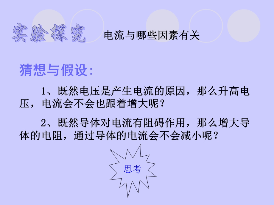 九年级物理《欧姆定律》课件2.ppt_第3页