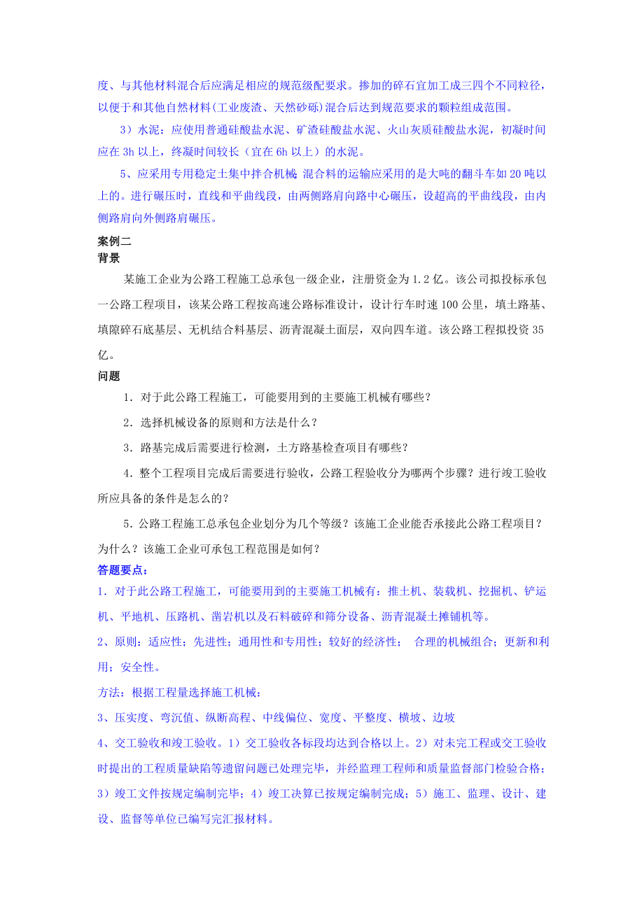 一级建造师公路案例汇总.doc_第2页