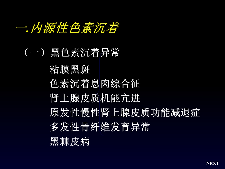 口腔粘膜色素异.ppt_第3页