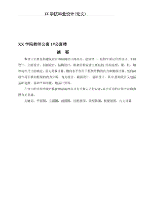 学院教师公寓1公寓楼计算书某五层框架一字型建筑图结构图计算书5200平米左右可提供完整设计图纸.doc