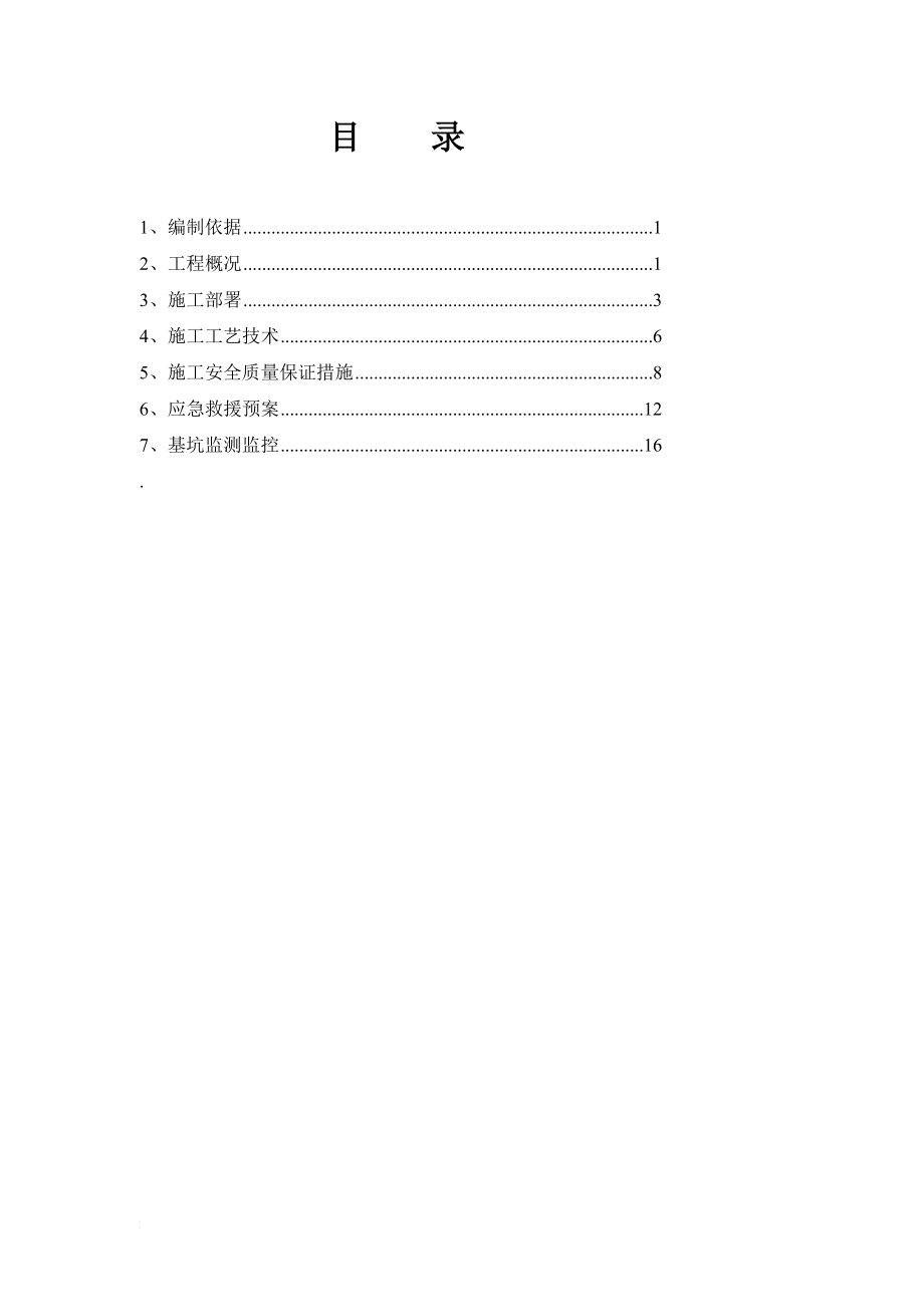 u深基坑支护放坡施工方案1.doc_第3页