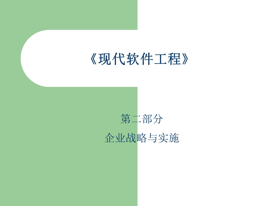 信息系统的规划.ppt_第1页