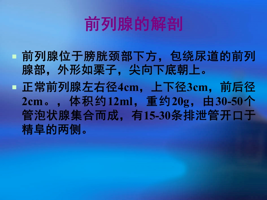 前列腺癌的超声诊断.ppt_第2页