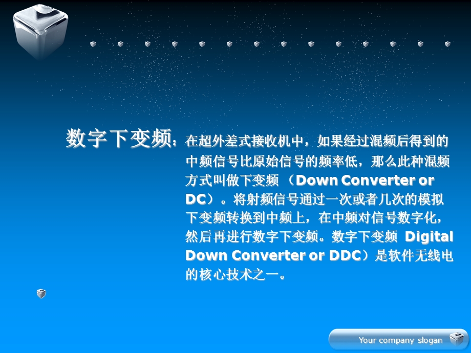 宽带信号数字下变频.ppt_第2页