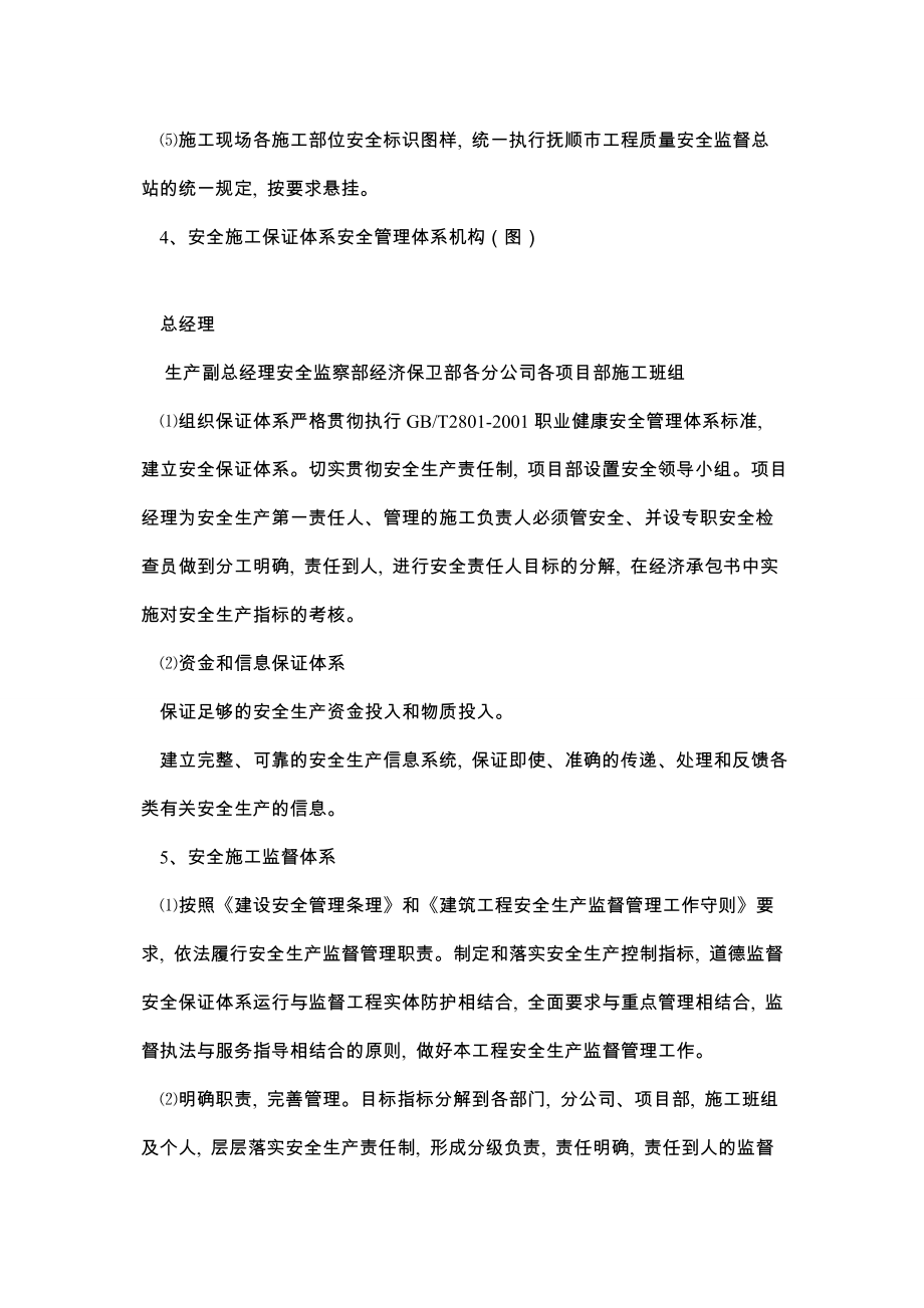 保证安全文明施工的技术措施.doc_第3页