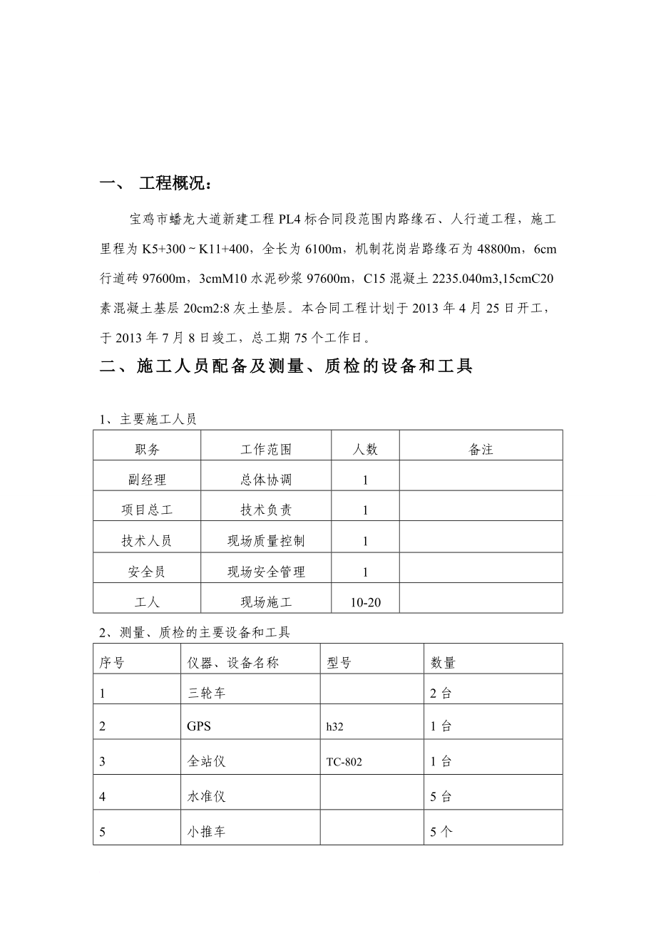 k路缘石施工方案.doc_第2页