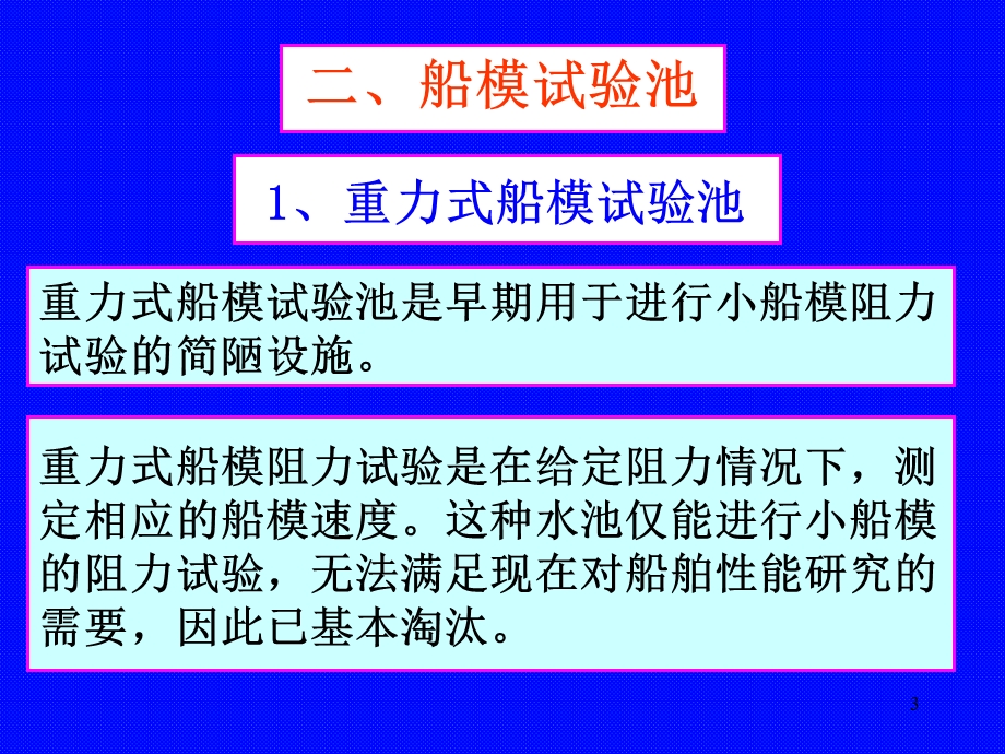 船舶阻力第4章船模阻力试验.ppt_第3页