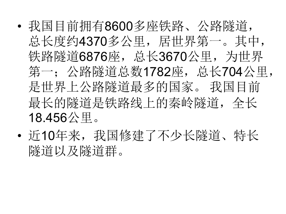 7隧道地铁施工测量和竣工测量.ppt_第2页