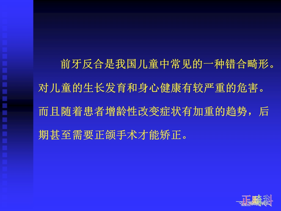 安氏III类错牙合的.ppt_第2页