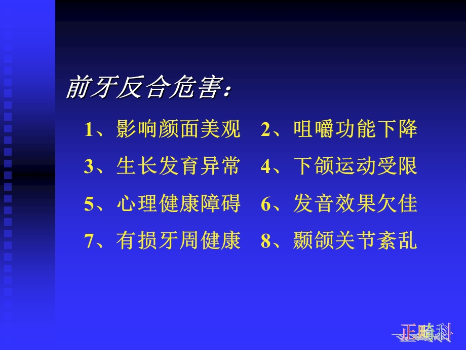 安氏III类错牙合的.ppt_第3页