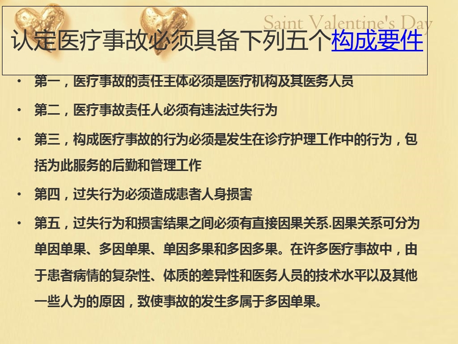 医疗事故与案例分析.ppt_第3页