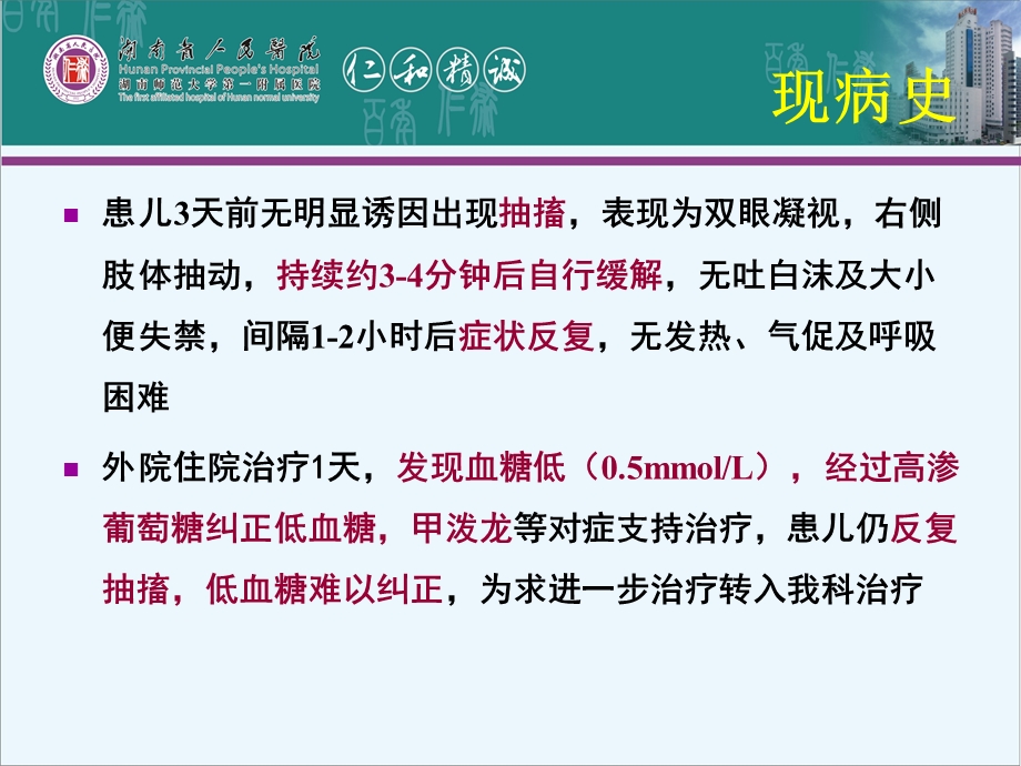 先天性高胰岛素血症湖南省人民医院ppt课件.ppt_第3页