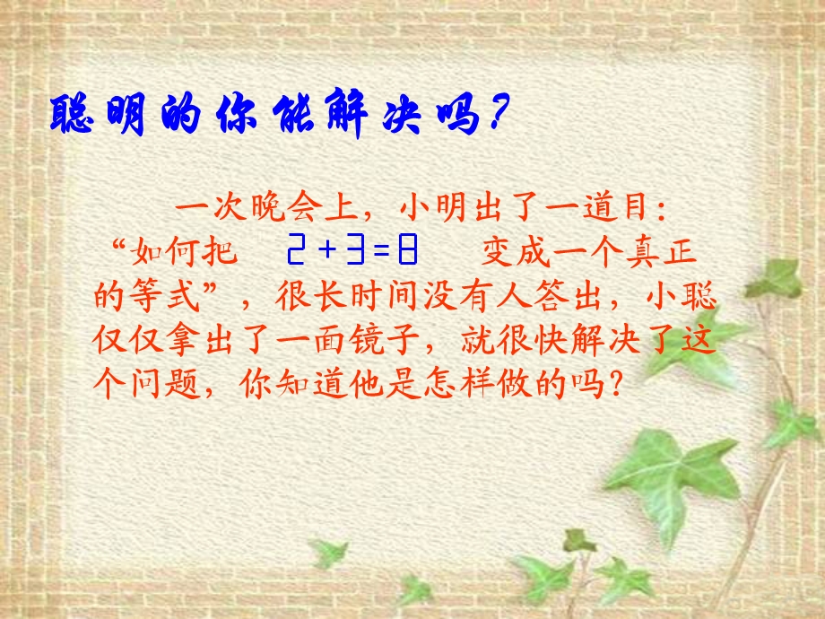 轴对称教案（课件）.ppt_第2页