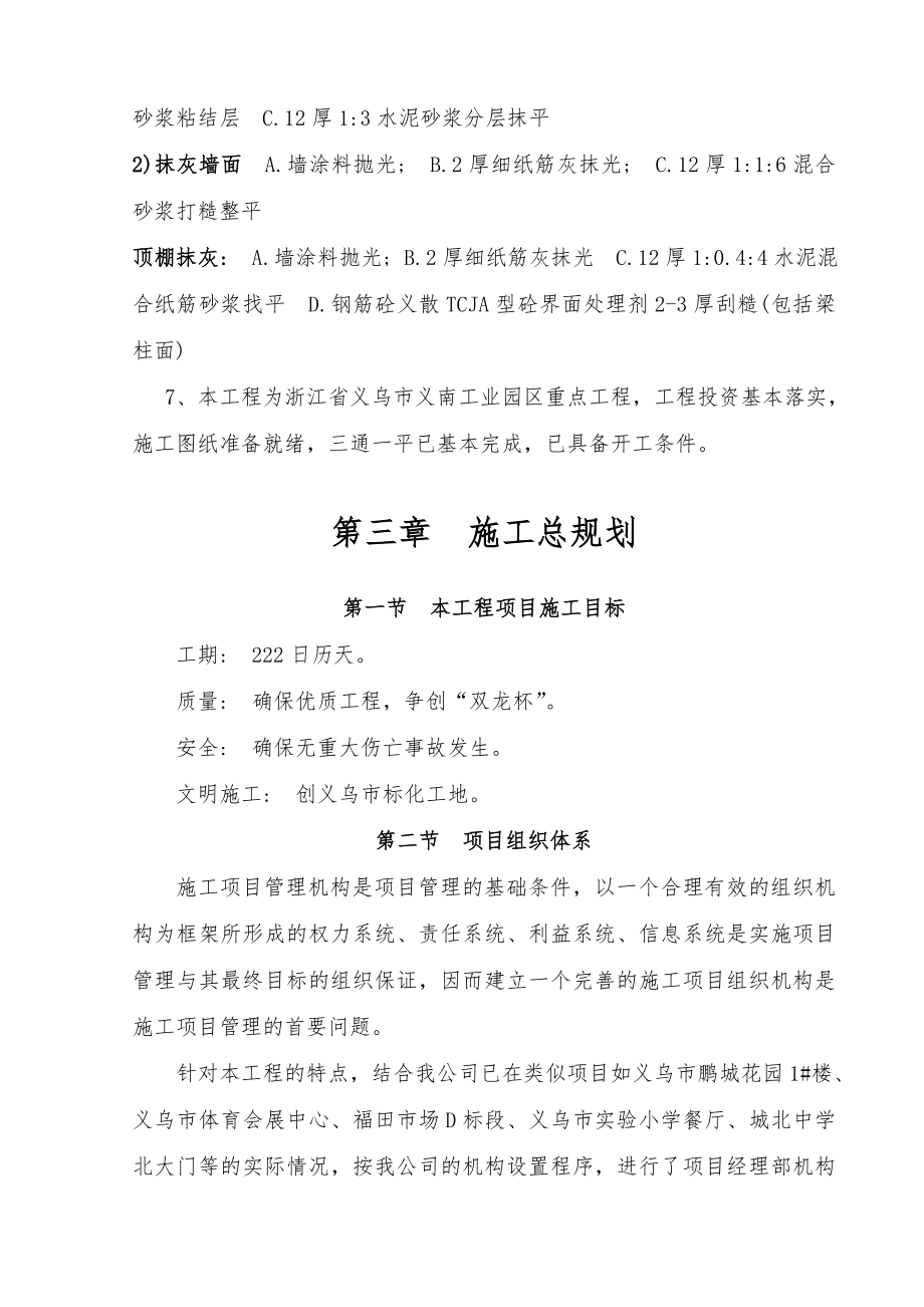 义乌某装饰材料公司工程施工设计方案.doc_第3页