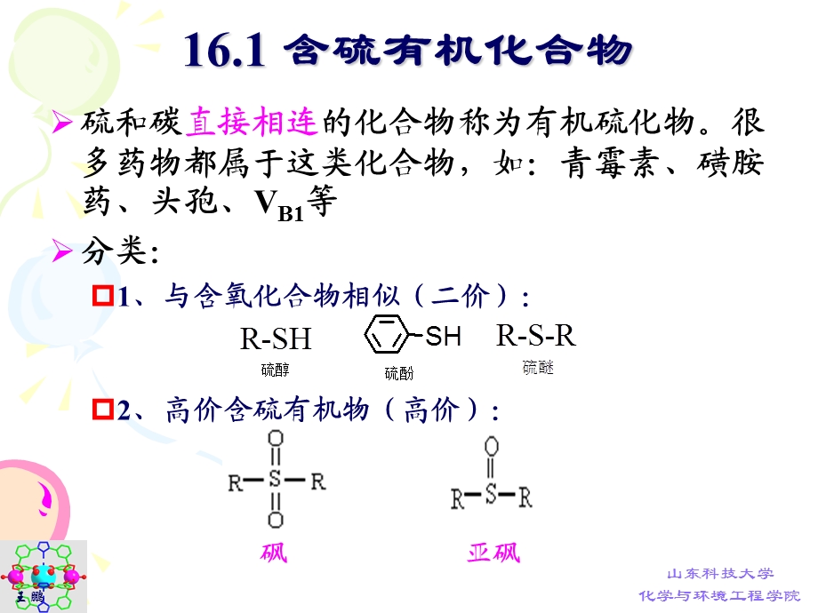 有机化学第十六章杂元素化合物.ppt_第3页